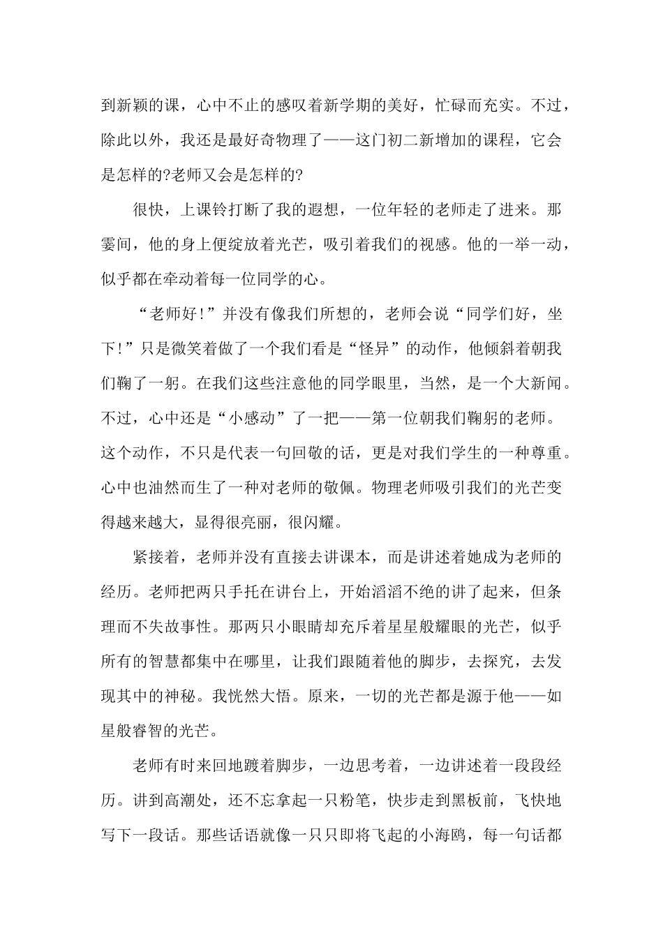 关于教师节的小学作文6篇_第3页