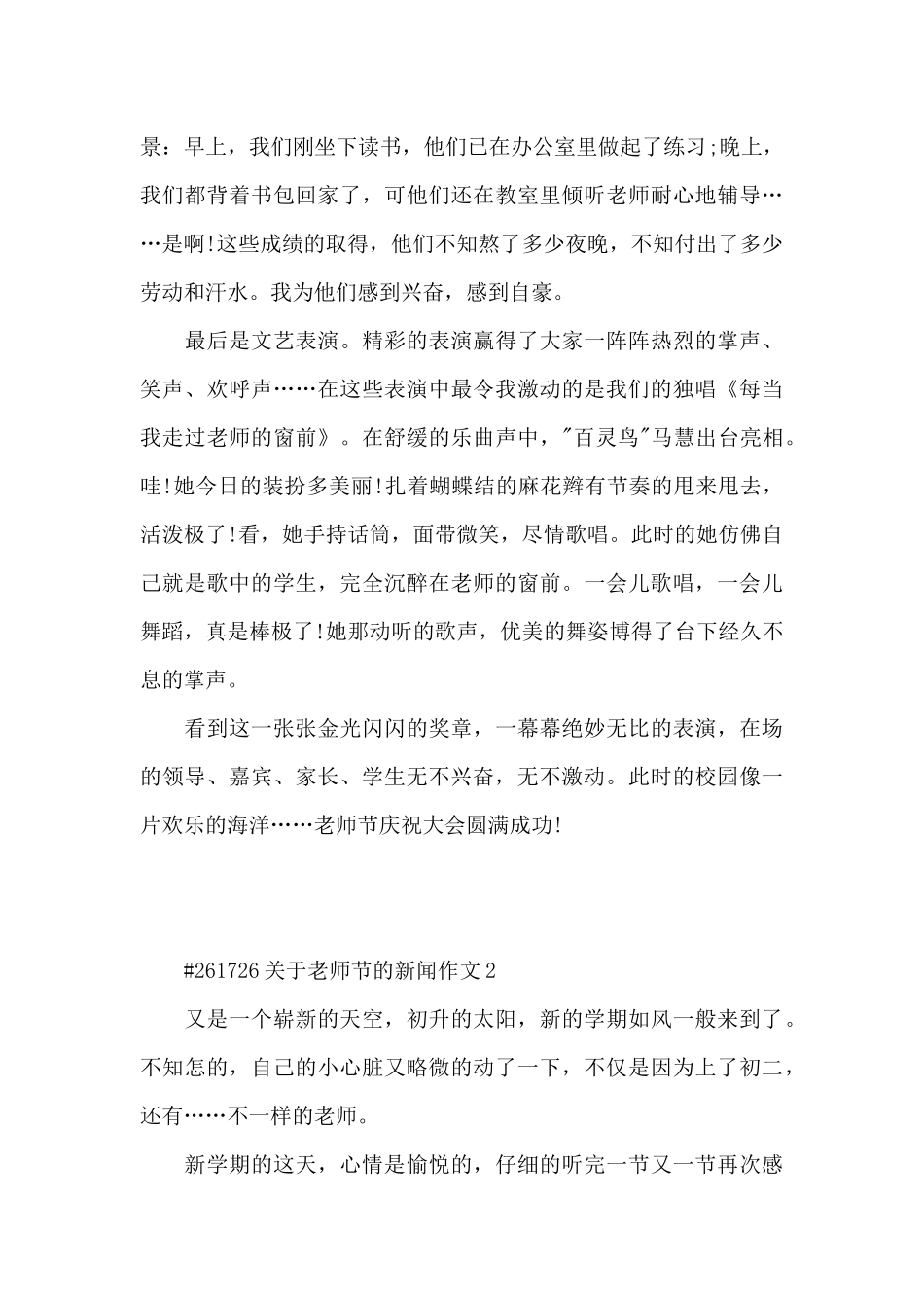 关于教师节的新闻作文6篇_第2页