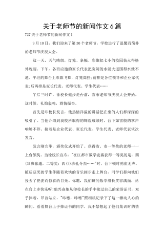 关于教师节的新闻作文6篇