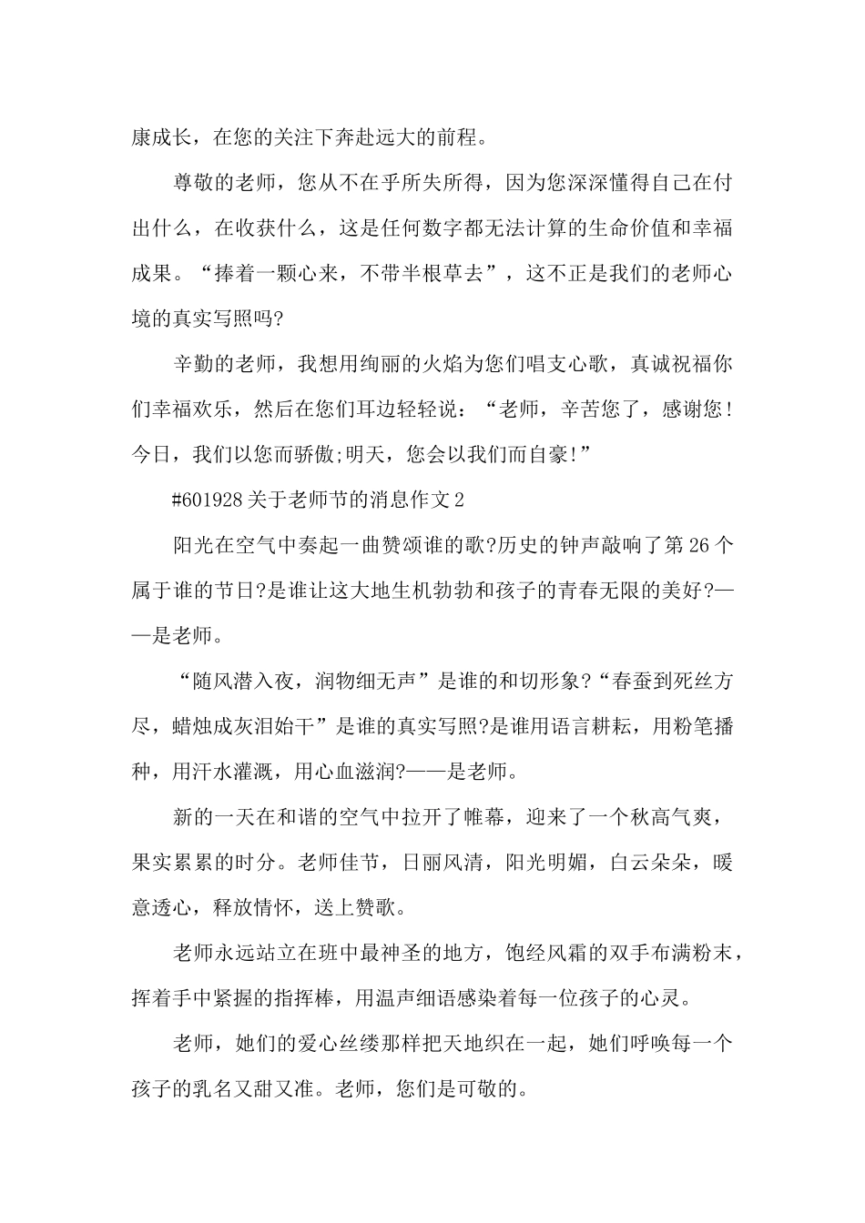 关于教师节的消息作文6篇_第2页
