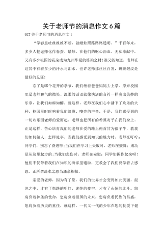 关于教师节的消息作文6篇