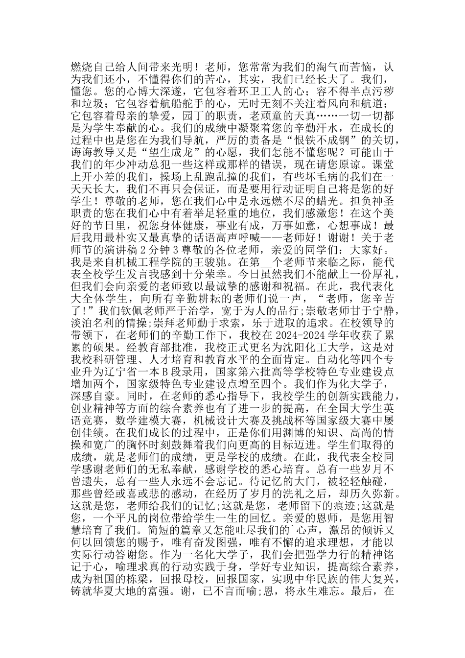 关于教师节的演讲稿2分钟范文5篇_第2页