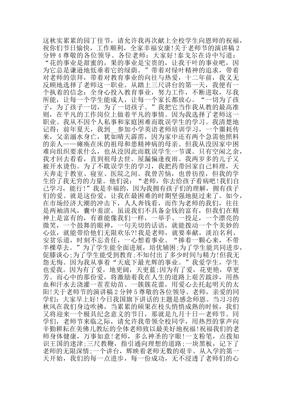 关于教师节的演讲稿2分钟范文5篇_第3页