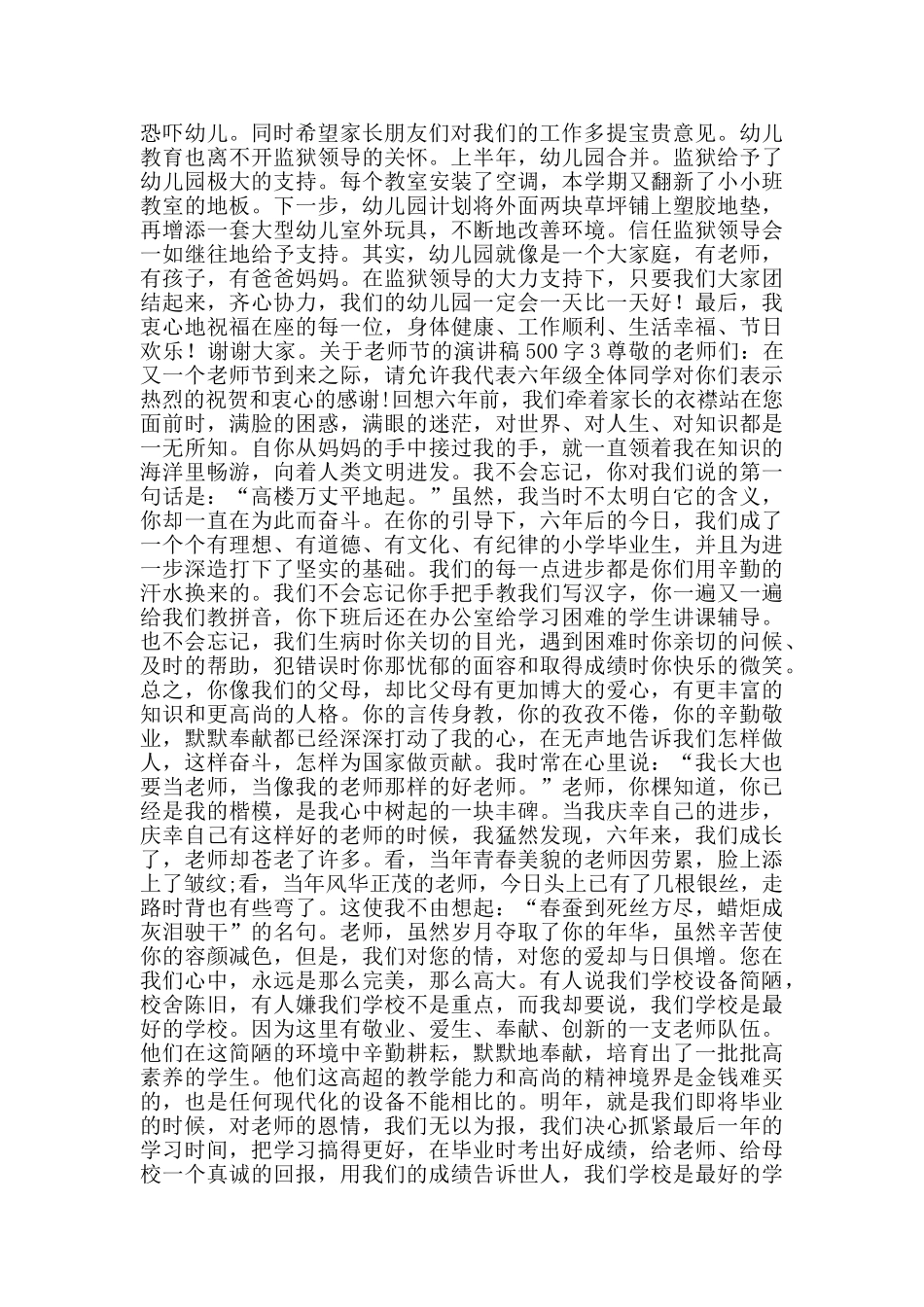 关于教师节的演讲稿500字范文6篇_第2页