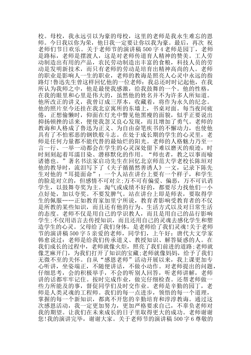 关于教师节的演讲稿500字范文6篇_第3页
