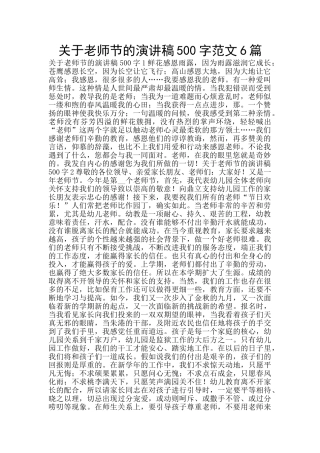 关于教师节的演讲稿500字范文6篇