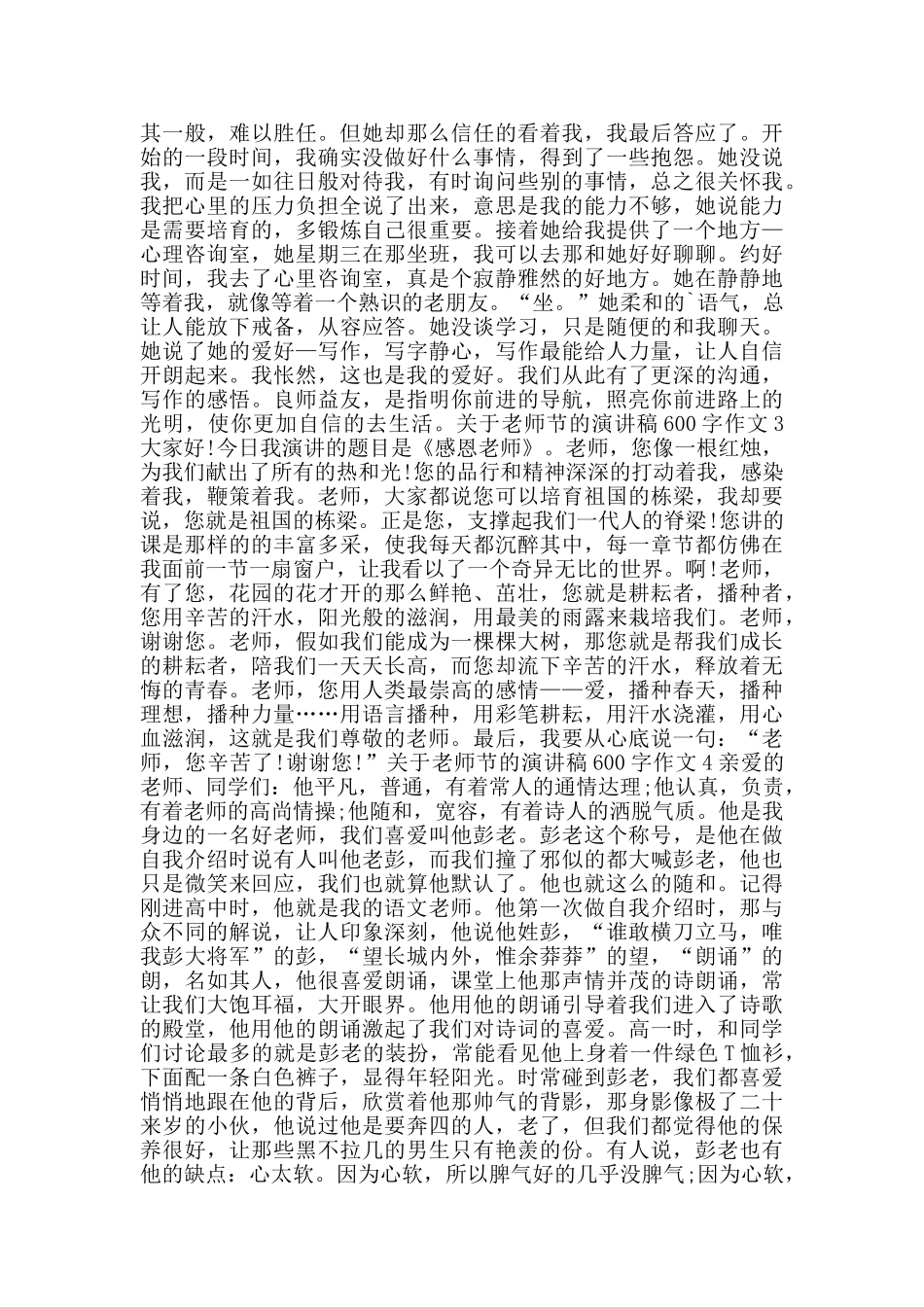 关于教师节的演讲稿600字作文5篇_第2页