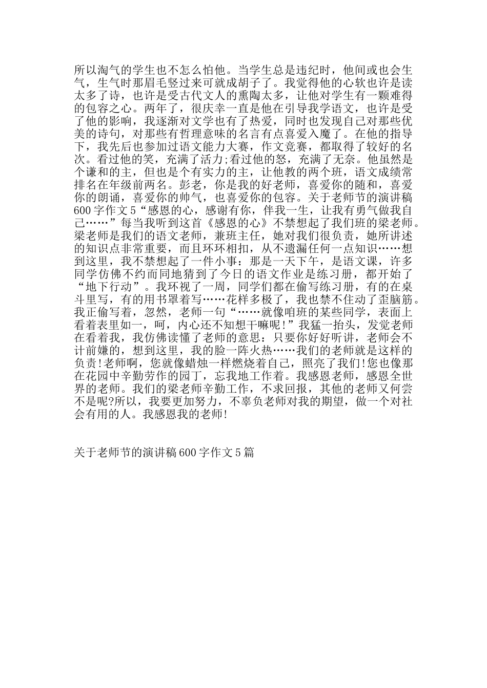 关于教师节的演讲稿600字作文5篇_第3页