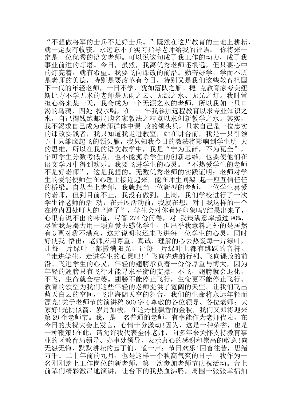 关于教师节的演讲稿600字范文5篇_第2页