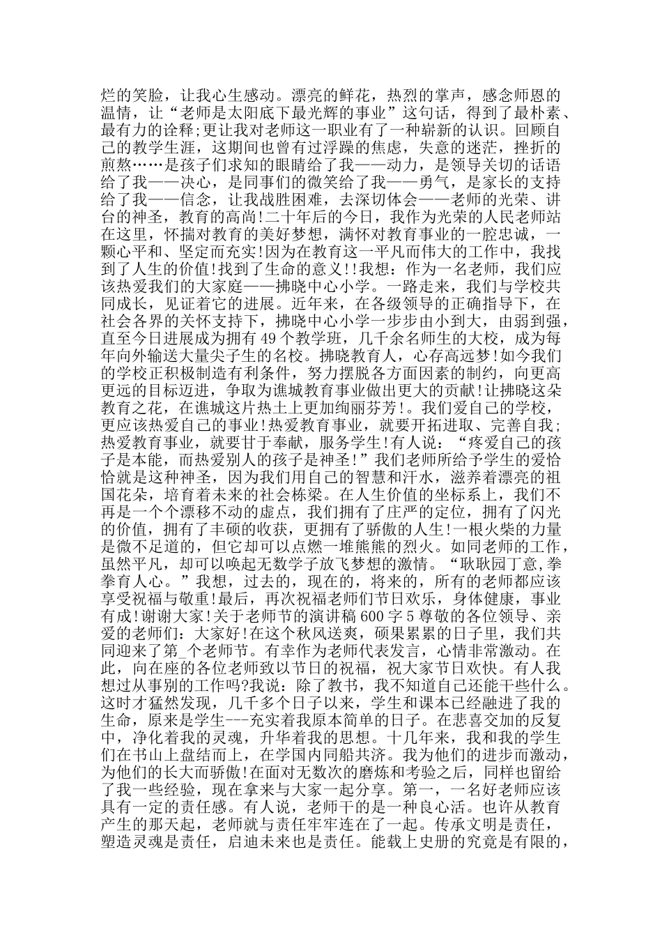 关于教师节的演讲稿600字范文5篇_第3页