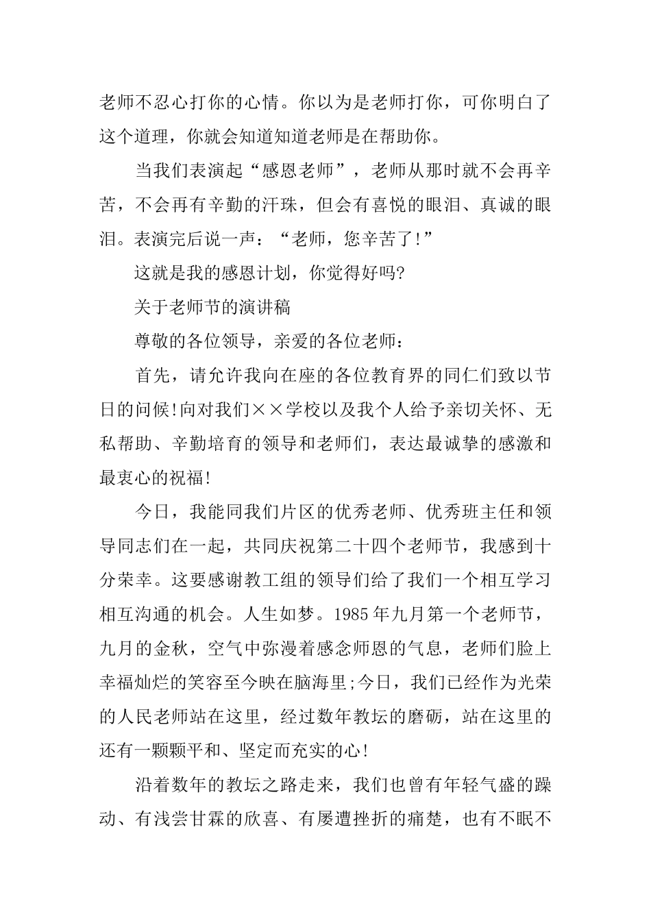 关于教师节的演讲稿范文2024_第2页