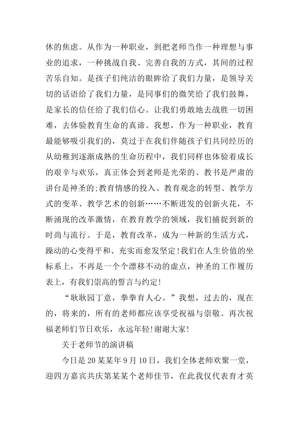 关于教师节的演讲稿范文2024_第3页
