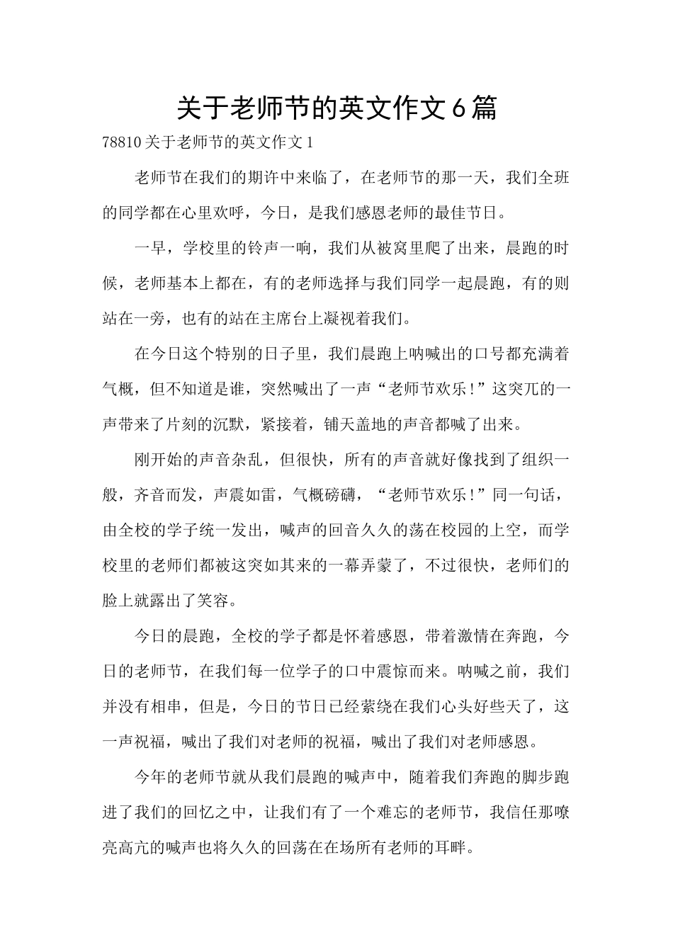 关于教师节的英文作文6篇_第1页
