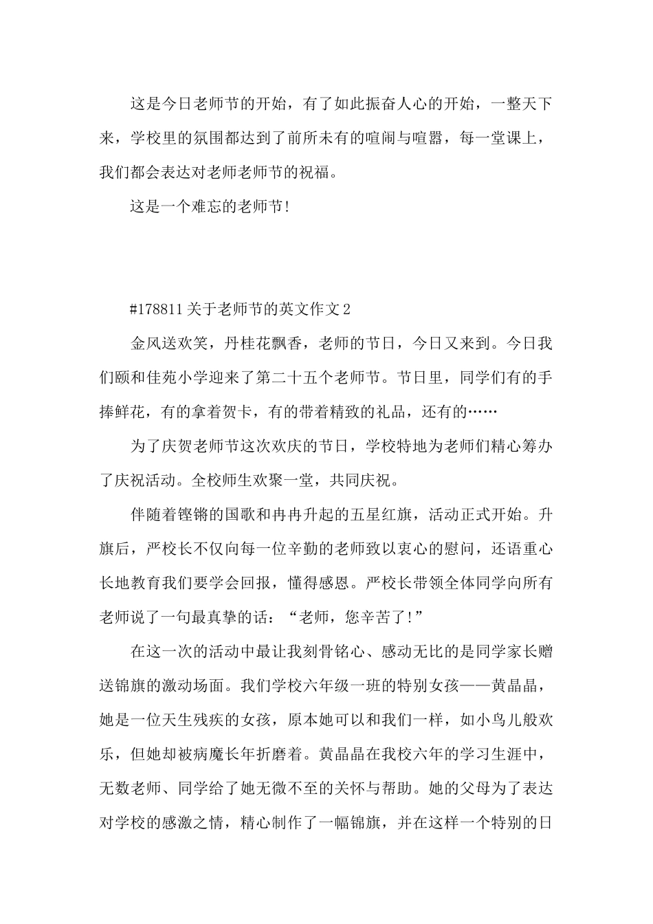 关于教师节的英文作文6篇_第2页