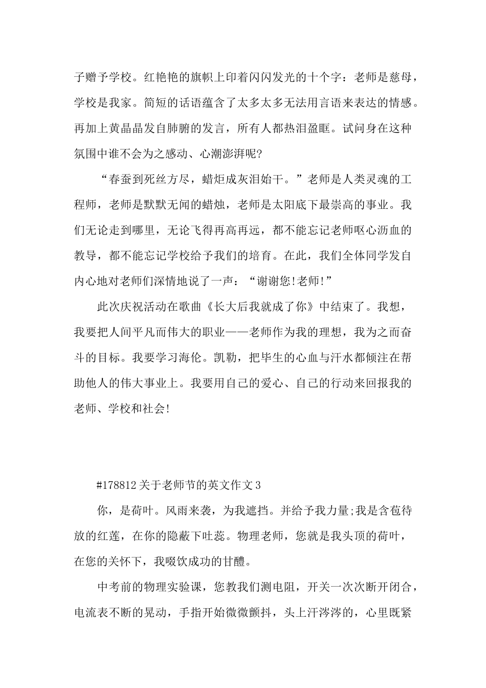 关于教师节的英文作文6篇_第3页