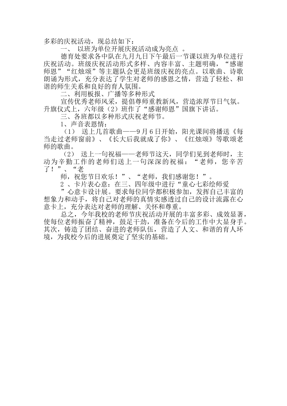 关于教师节给教师活动总结3篇_第2页