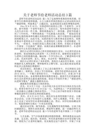 关于教师节给教师活动总结3篇