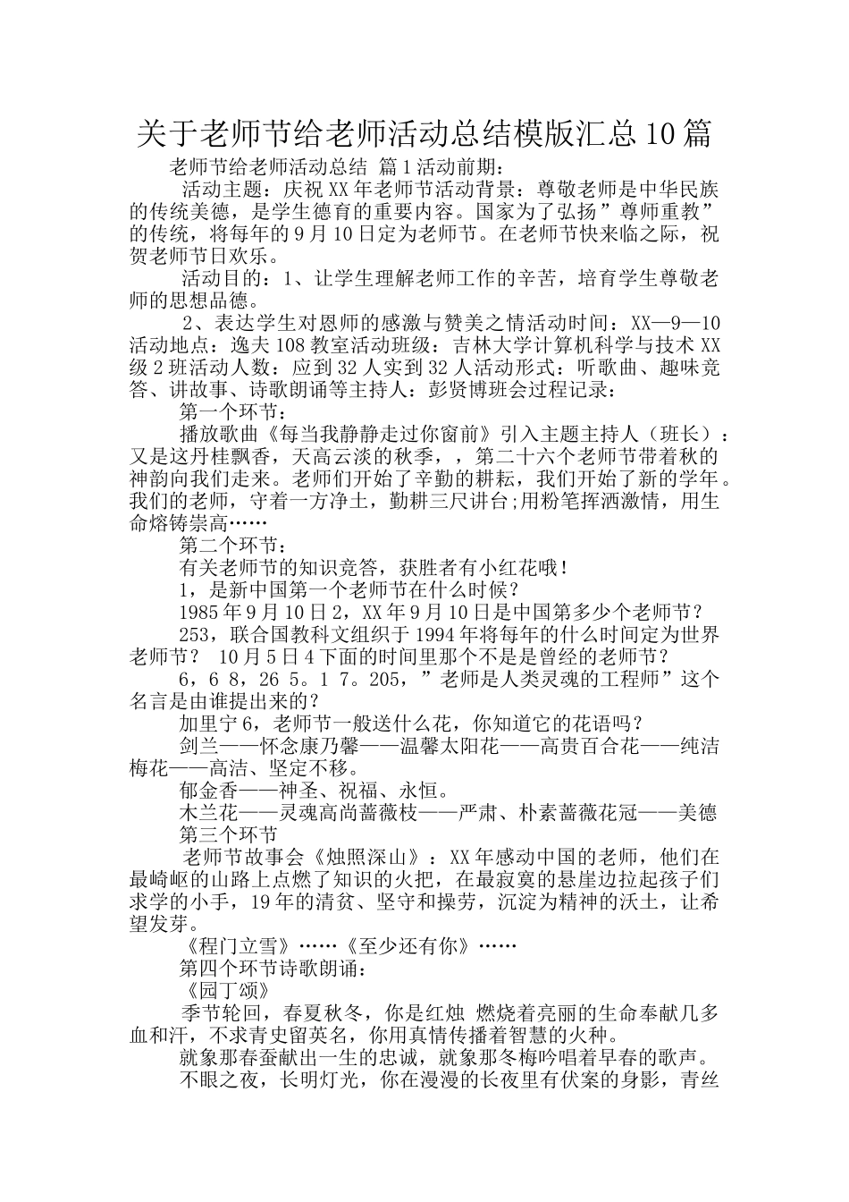 关于教师节给教师活动总结模版汇总10篇_第1页