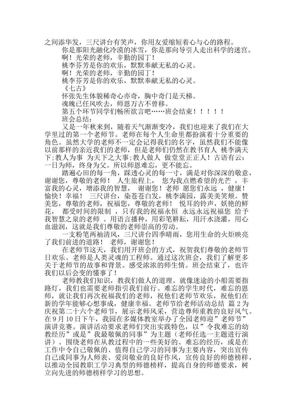 关于教师节给教师活动总结模版汇总10篇_第2页