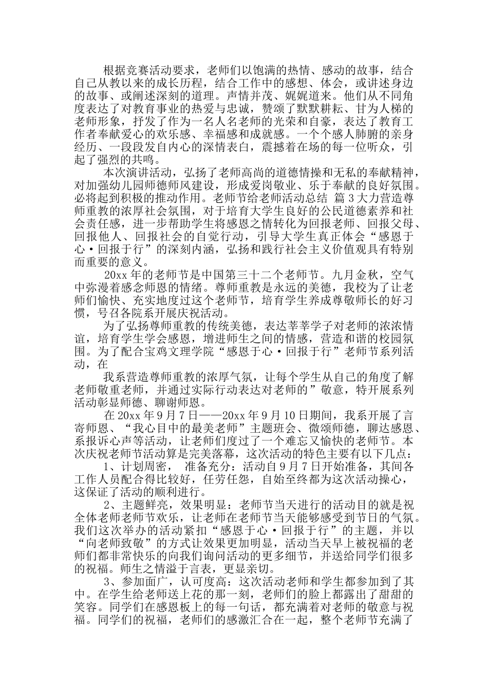关于教师节给教师活动总结模版汇总10篇_第3页