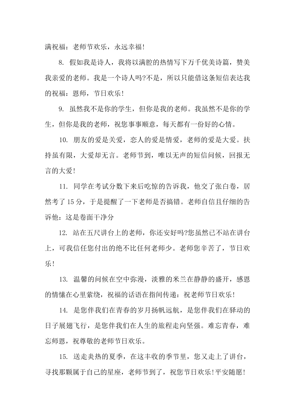关于教师节贺卡祝福文案简短大全_第2页