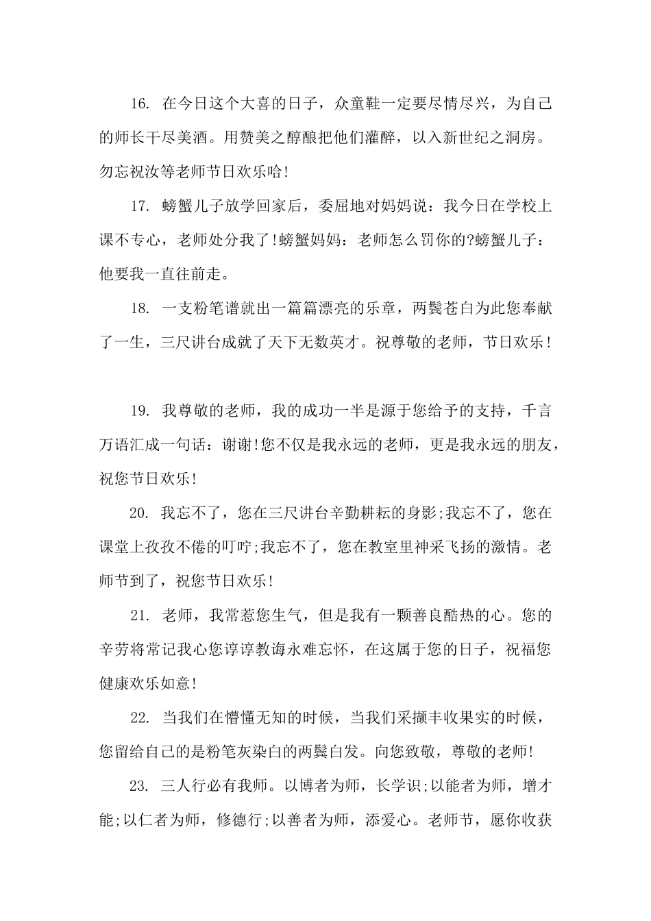 关于教师节贺卡祝福文案简短大全_第3页