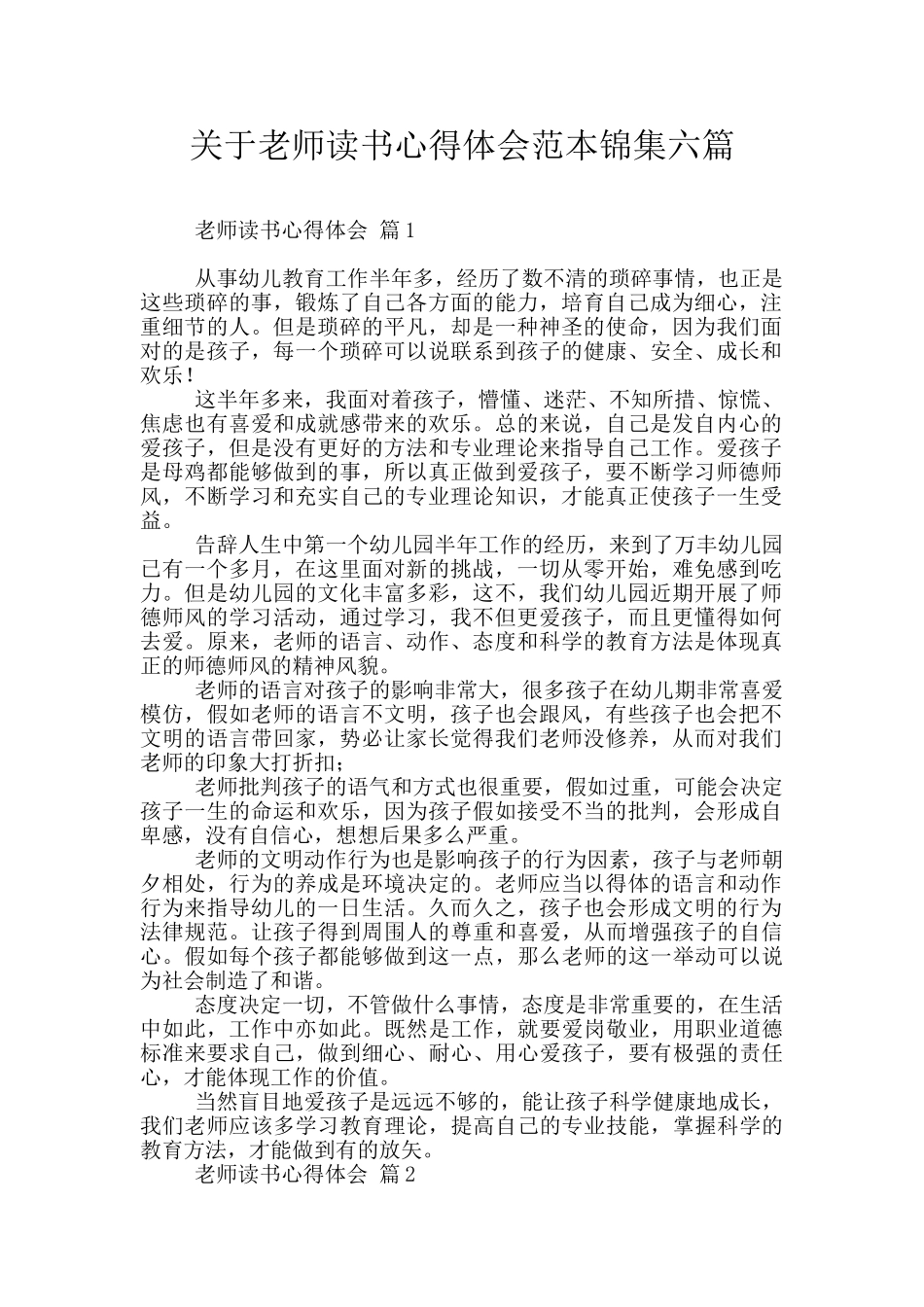 关于教师读书心得体会范本锦集六篇_第1页