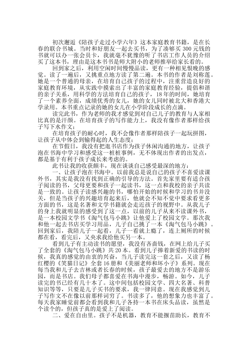 关于教师读书心得体会范本锦集六篇_第2页