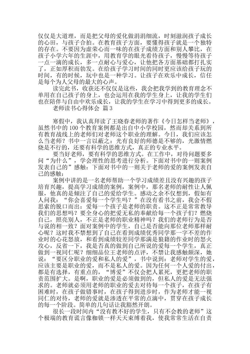 关于教师读书心得体会范本锦集六篇_第3页