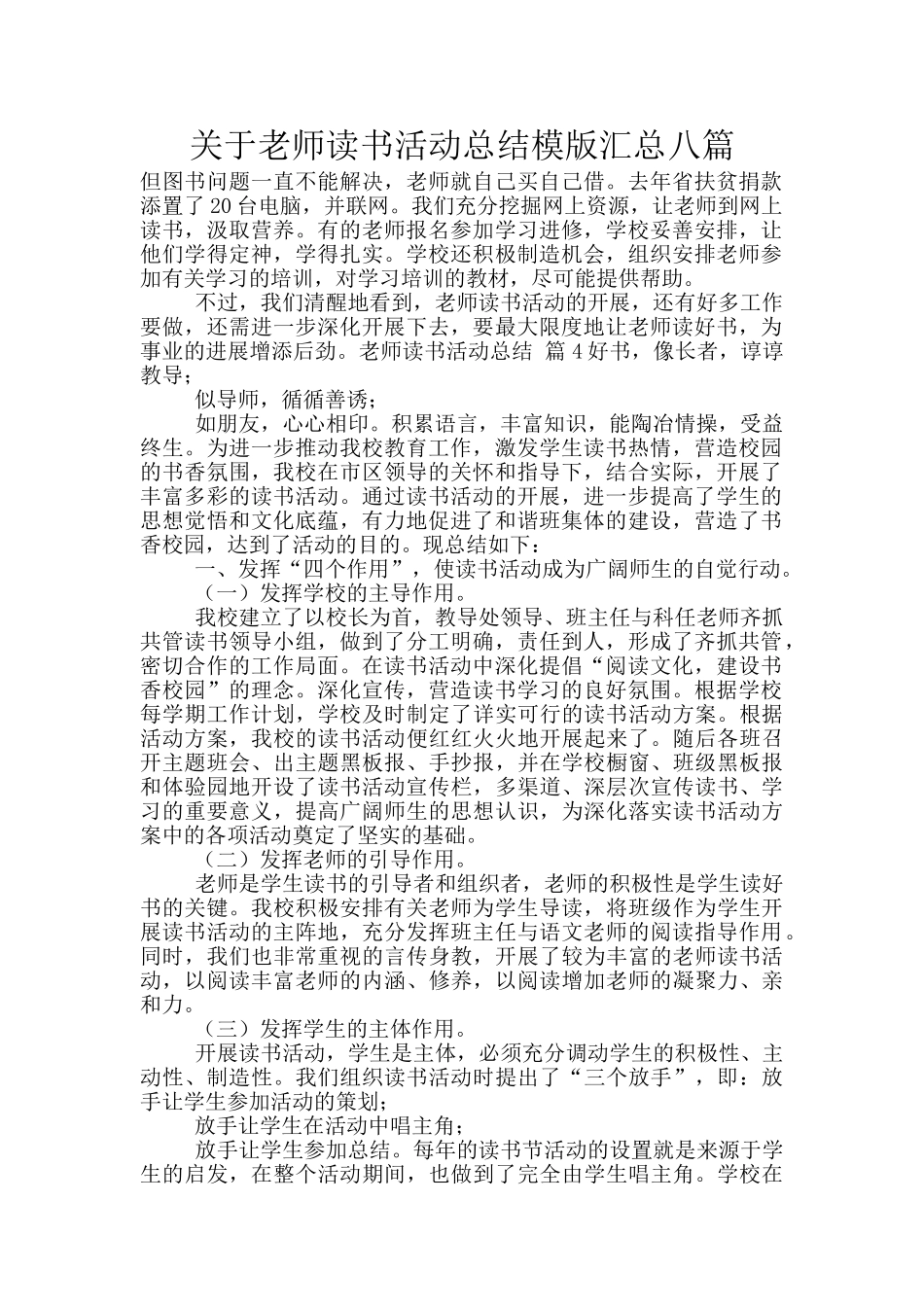 关于教师读书活动总结模版汇总八篇_第1页