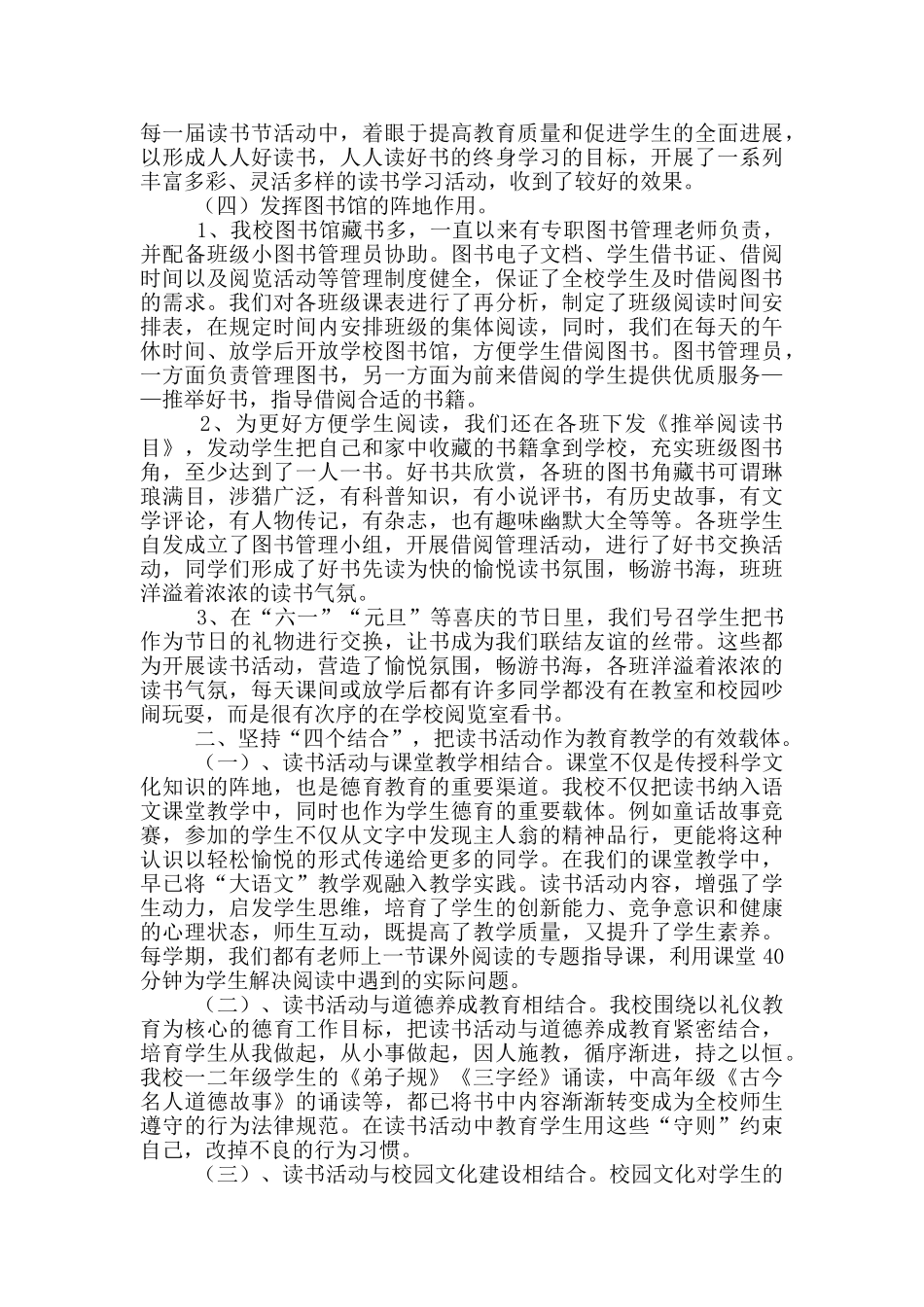 关于教师读书活动总结模版汇总八篇_第2页