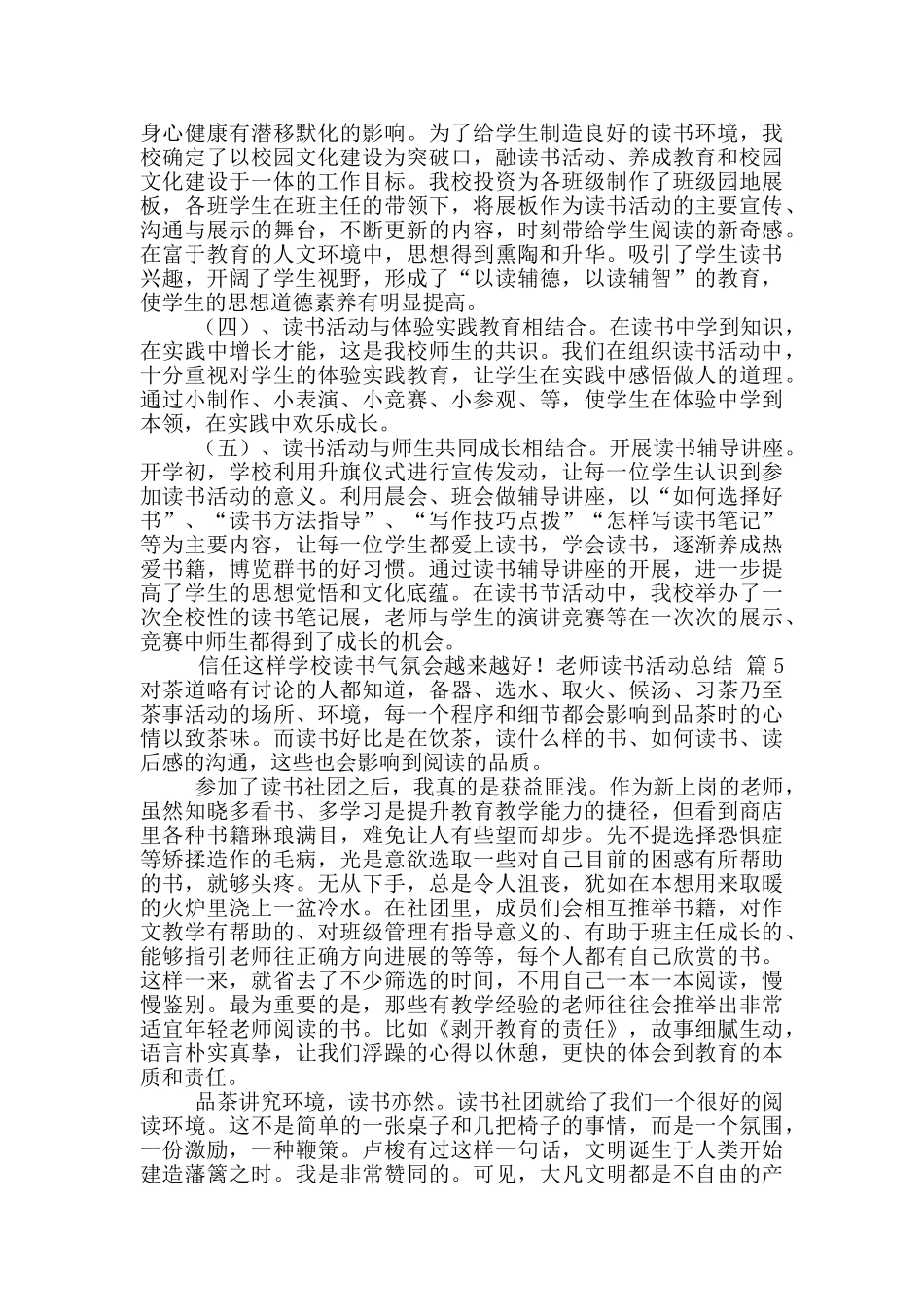 关于教师读书活动总结模版汇总八篇_第3页
