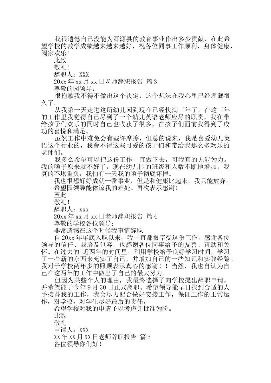 关于教师辞职报告范文锦集八篇_第2页