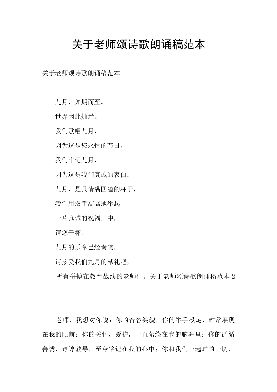 关于教师颂诗歌朗诵稿范本_第1页