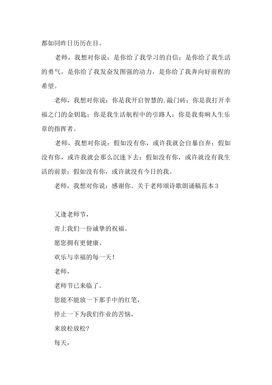 关于教师颂诗歌朗诵稿范本_第2页