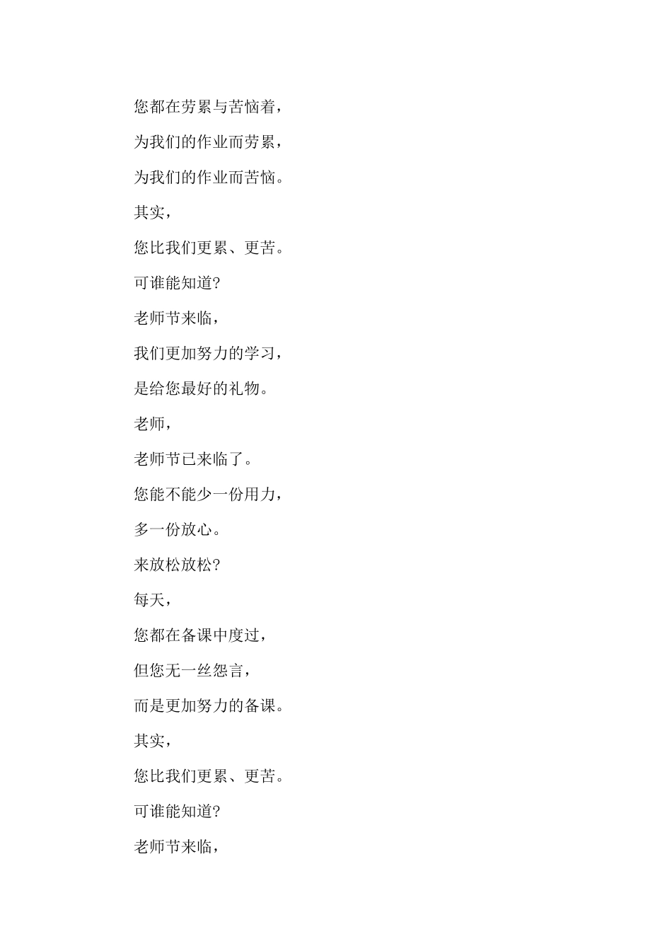 关于教师颂诗歌朗诵稿范本_第3页