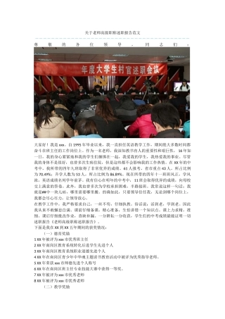 关于教师高级职称述职报告范文