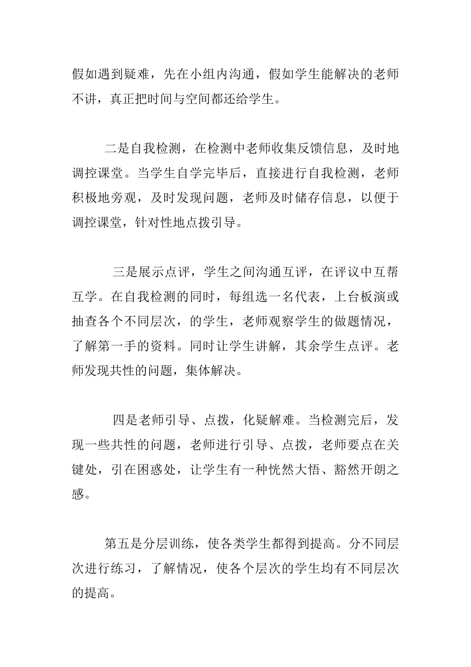 关于教研室“自主学习教学模式”的研讨反思_第2页