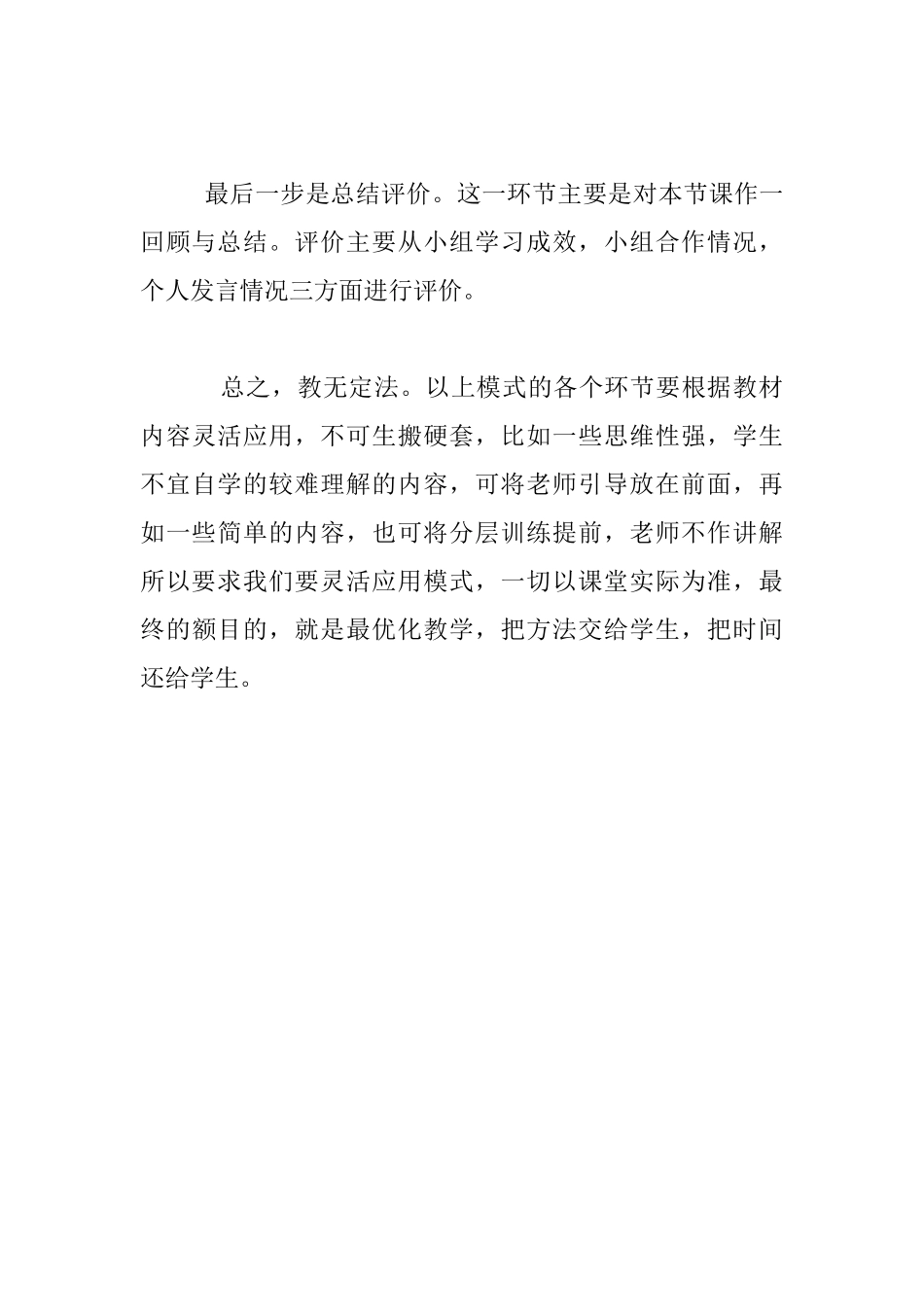 关于教研室“自主学习教学模式”的研讨反思_第3页
