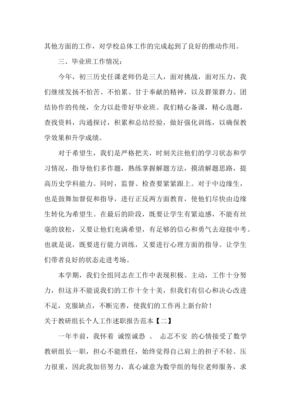 关于教研组长个人工作述职报告范本_第3页