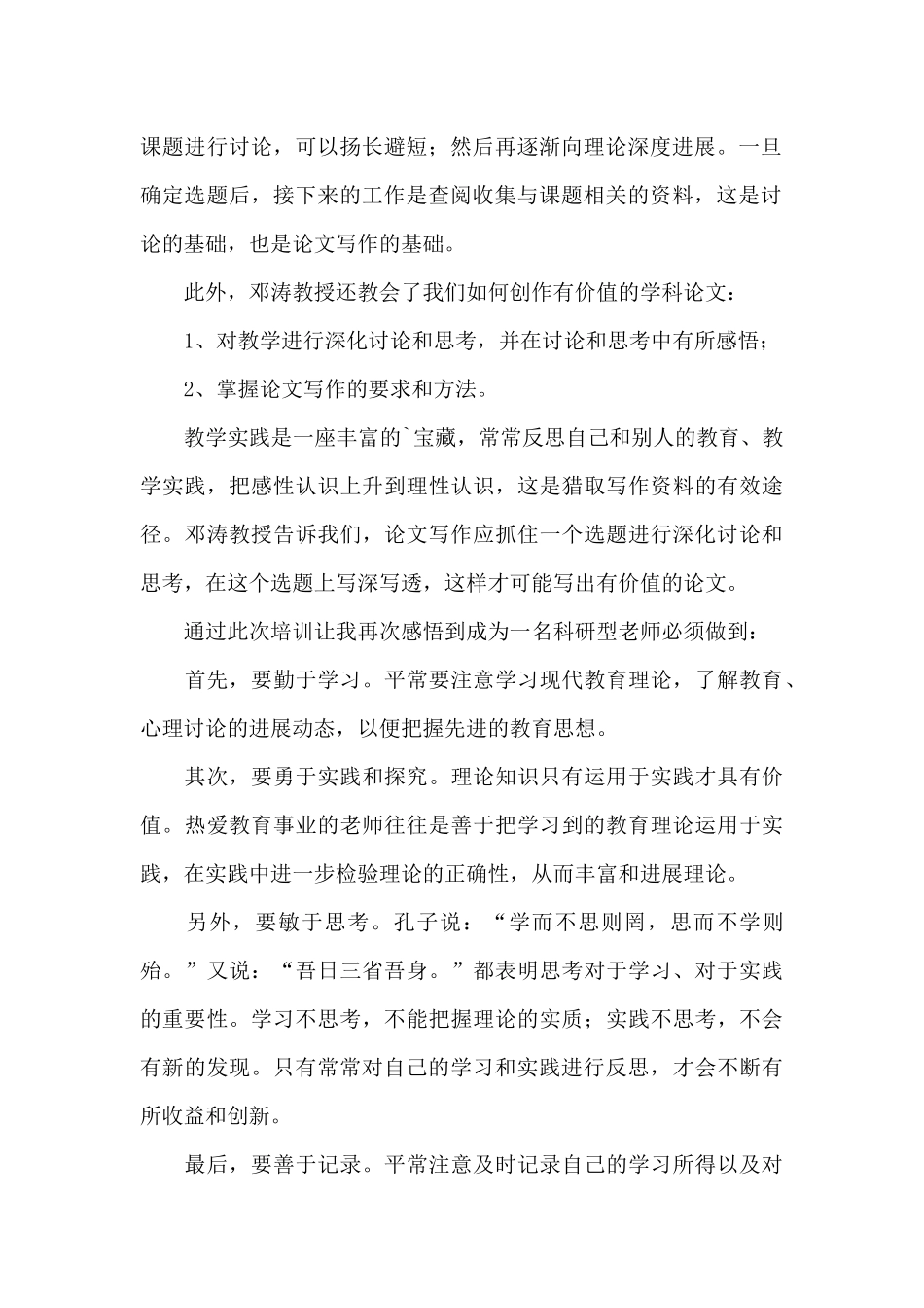关于教科研学习个人心得体会范本_第2页