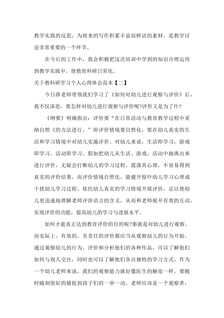 关于教科研学习个人心得体会范本_第3页