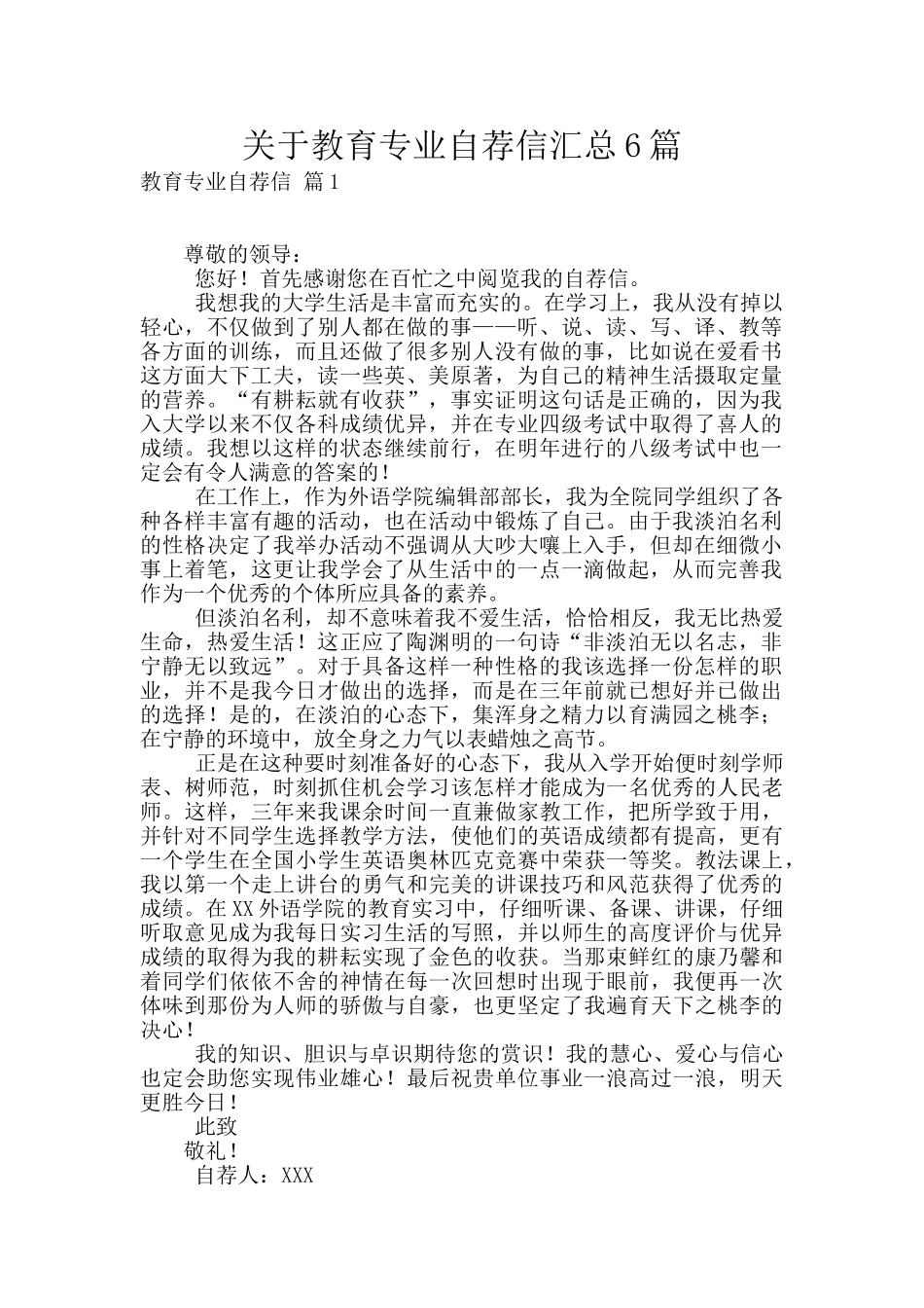 关于教育专业自荐信汇总6篇_第1页