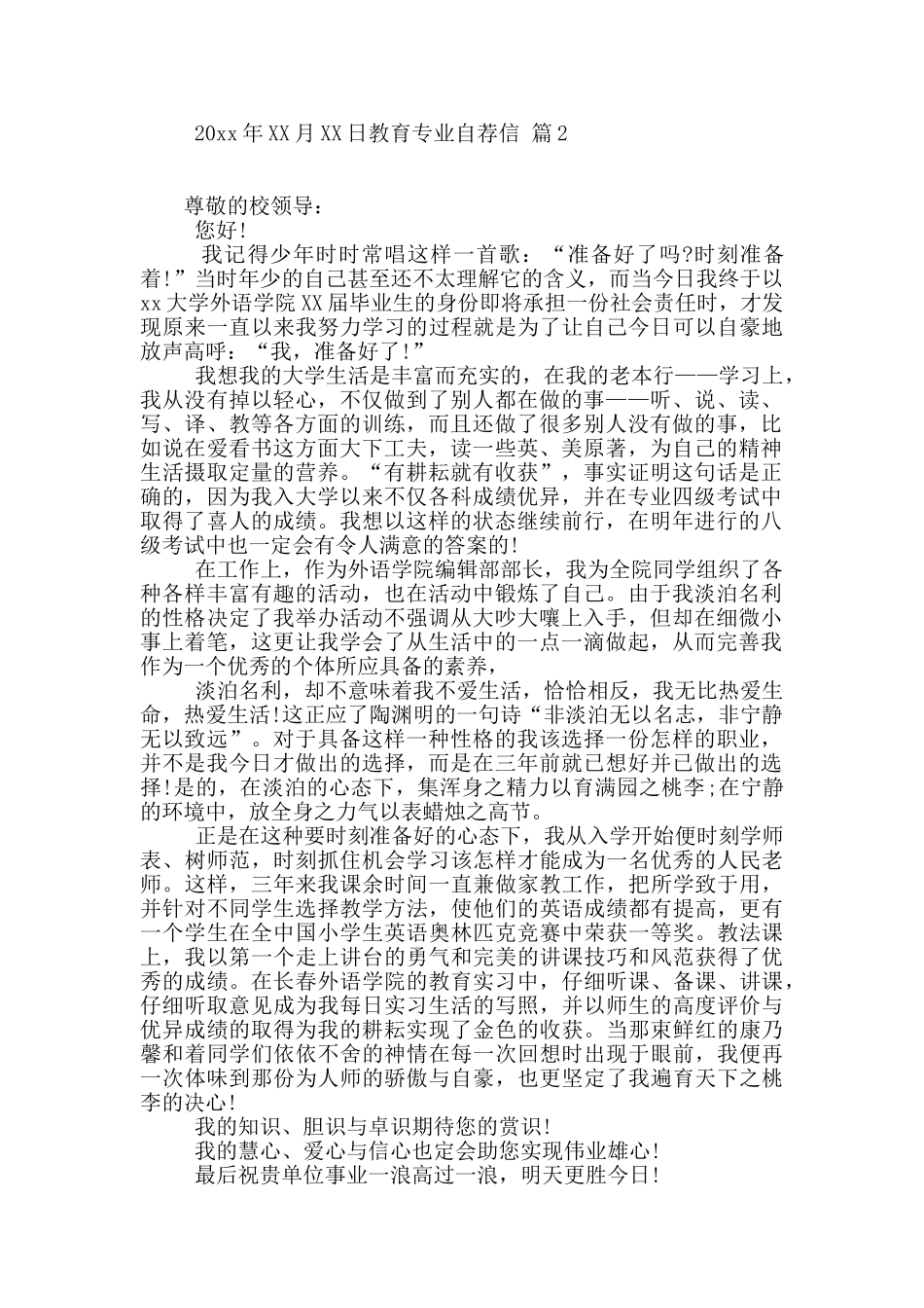 关于教育专业自荐信汇总6篇_第2页