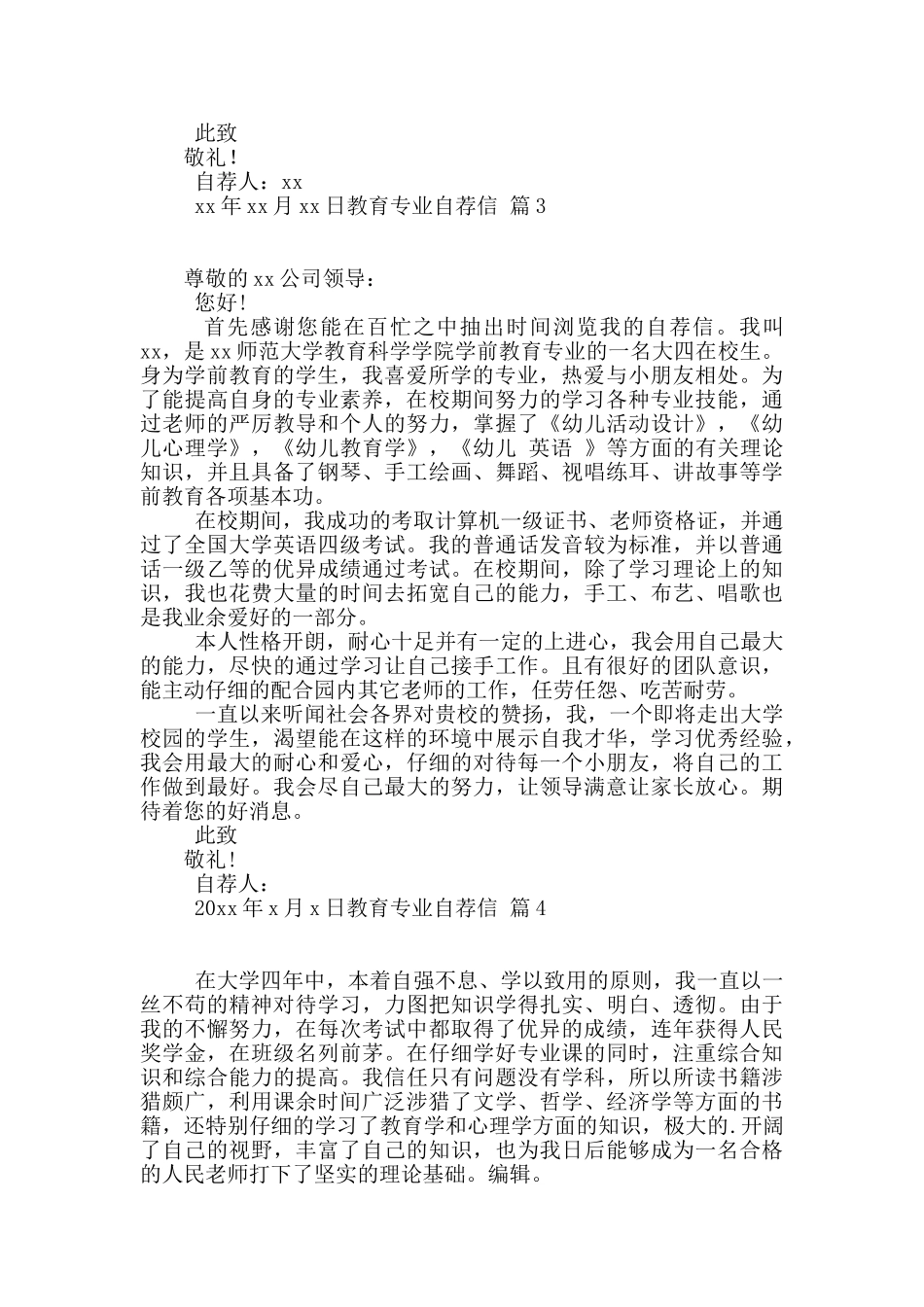 关于教育专业自荐信汇总6篇_第3页