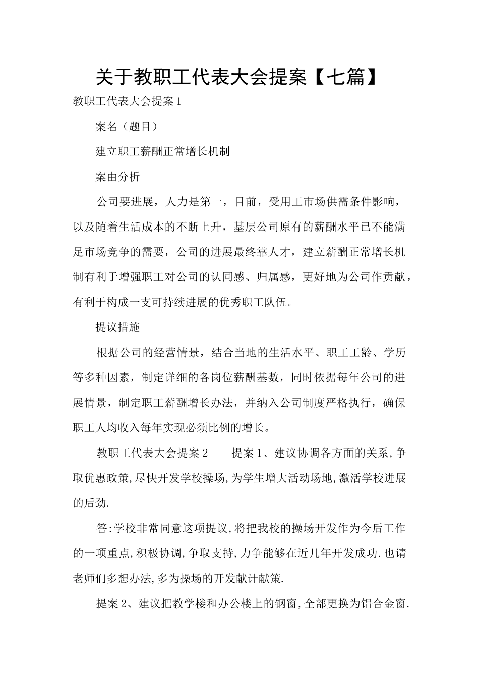 关于教职工代表大会提案_第1页