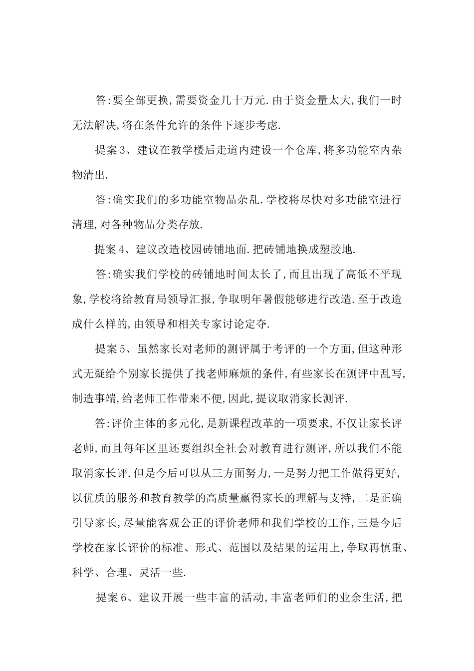 关于教职工代表大会提案_第2页