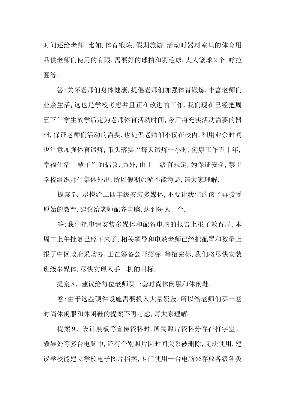 关于教职工代表大会提案_第3页