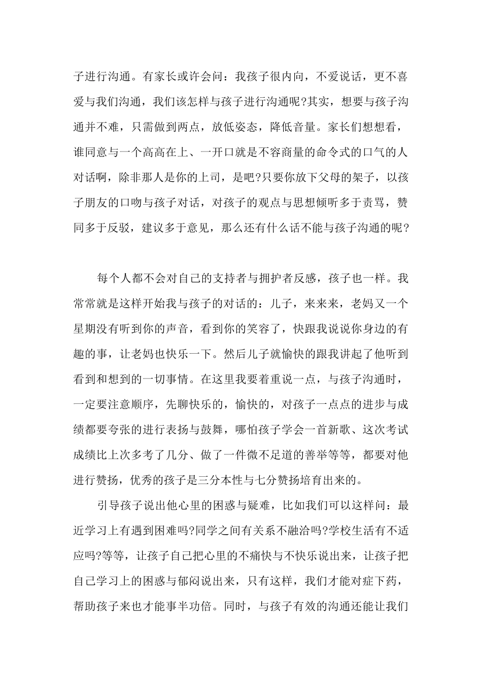 关于教育子女心得的体会5篇_第2页