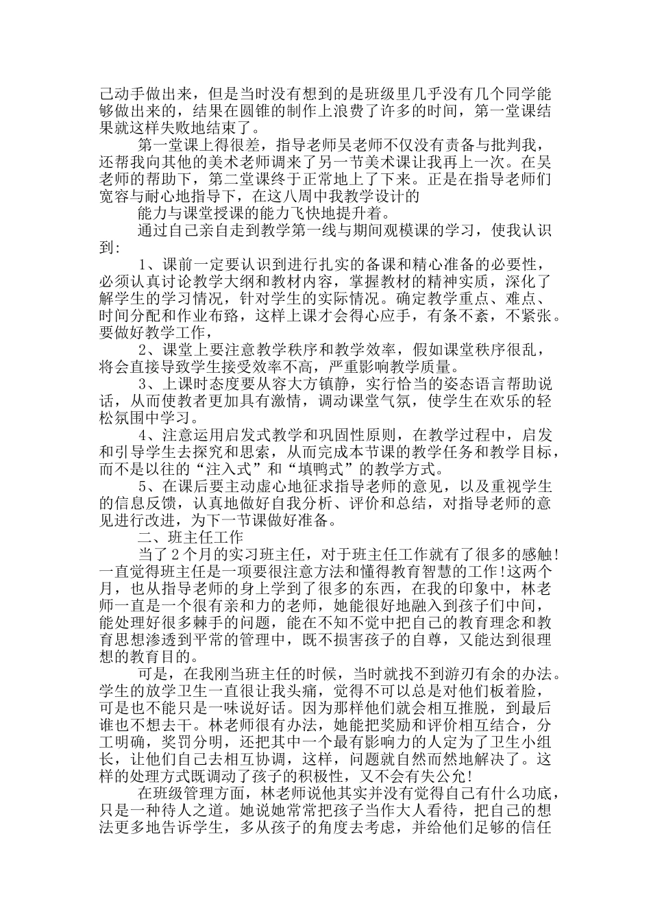 关于教育学实习心得5篇_第2页